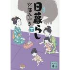  день жизнь внизу / Miyabe Miyuki 