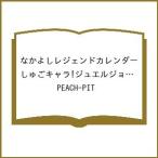 〔予約〕なかよしレジェンドカレンダー しゅごキャラ!ジュエルジョーカー 2026年カレンダー /PEACH−PIT