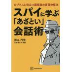 Spy ...[....] разговор . бизнес . позиций быть установленным .. участник. слова. магия /. круг иен .