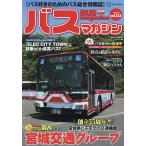  автобус журнал vol.133/ лучший машина 