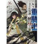 �Ǖ����ꂽ�]���d�R�m�̓Q�[���m���Ŗ��o���� 16/�L�q/���Z�b����