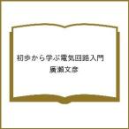 ( предварительный заказ ) первый . из .. электрическая цепь введение /.. документ .