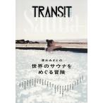 TRANSIT 特別編集号/旅行