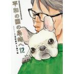 平和の国の島崎へ 12/濱田轟天/瀬下猛