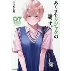 あくまでクジャクの話です。 7/小出もと貴