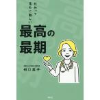  максимально высокий. самый период .... неожиданный . трудный / рисовое поле . подлинный .