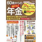 60歳からの得する!年金 働きながら「届け出」だけでお金がもらえる本 2026-27年最新版/小泉正典