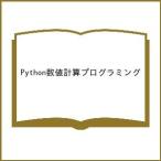 ( предварительный заказ )Python численное значение счет программирование 