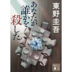 〔予約〕あなたが誰かを殺した