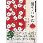 傷モノの花嫁 小冊子まとめ本 1