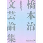  Hashimoto Osamu литературное искусство теория сборник / Hashimoto Osamu 
