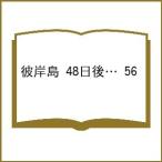 ( предварительный заказ ).. остров 48 дней после... 56