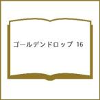 〔予約〕ゴールデンドロップ 16