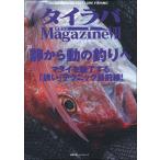 【条件付＋10％相当】タイラバマガジン　７（２０２１）【条件はお店TOPで】