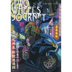 TWO WHEELS JOURNEY vol.03