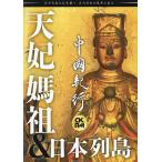 中國紀行 CKRM Vol.35/旅行