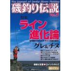 【条件付＋10％相当】磯釣り伝説　Vol．５【条件はお店TOPで】