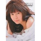 stone いしからはじまるものがたり 竹達彩奈フォトブック/竹達彩奈 stone いしからはじまるものがたり 竹達彩奈フォトブック/竹達彩奈