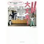 【条件付＋10％相当】大丈夫！実家は片づけられます　お金がなくても人手がなくても/coyuki【条件はお店TOPで】