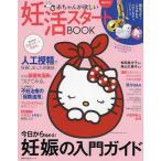 妊活スタートBOOK　赤ちゃんが欲しい　〔２０２２〕