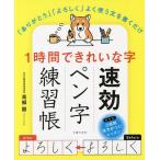 1 час . красивый знак быстрый эффект авторучка знак тренировка .[ спасибо ][ с наилучшими пожеланиями ] хорошо использующий документ . писать только / синий ..