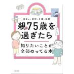  родители .75 лет . прошло . хочет знать ... все часть. ...книга@ дом, предотвращение преступления, уход,../... . фирма 
