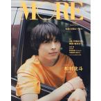 〔予約〕MORE Summer 2024 SPECIAL EDITION(表紙:松村北斗)