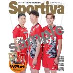ショッピング日本代表 〔予約〕Sportiva バレーボール男子日本代表特集号