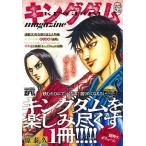 キングダムmagazine 2026/原泰久