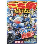 こち亀 GOLD 2026年5月