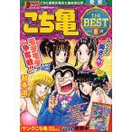 こち亀 THE BEST 6月
