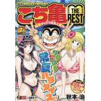 こち亀 THE BEST 7月/秋本治
