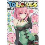 【条件付+10%相当】ToLOVEる-とらぶる- 7/矢吹健太朗/長谷見沙貴【条件はお店TOPで】