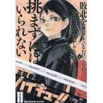 【条件付＋10％相当】ハイキュー！！　１１/古舘春一【条件はお店TOPで】