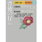  приключение. лес .. произведение повесть большой все 3/ Osaka Go /. участник Oosawa Arimasa /. участник Kitagawa Ayumi 