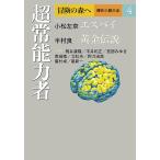  приключение. лес .. произведение повесть большой все 4/ Osaka Go /. участник Oosawa Arimasa /. участник Kitagawa Ayumi 