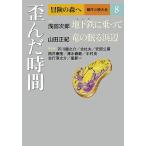  приключение. лес .. произведение повесть большой все 8/ Osaka Go /. участник Oosawa Arimasa /. участник Kitagawa Ayumi 