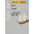  приключение. лес .. произведение повесть большой все 10/ Osaka Go /. участник Oosawa Arimasa /. участник Kitagawa Ayumi 