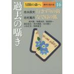  приключение. лес .. произведение повесть большой все 16/ Osaka Go /. участник Oosawa Arimasa /. участник Kitagawa Ayumi 