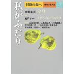  приключение. лес .. произведение повесть большой все 17/ Osaka Go /. участник Oosawa Arimasa /. участник Kitagawa Ayumi 