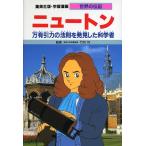  учебные комиксы-манга мир. биография Shueisha версия (28)/.no внутри . один /. только ..