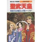  учебные комиксы-манга японский биография Shueisha версия (16)/ три сверху . flat / старый замок ..