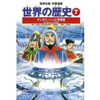 世界の歴史 7/波多野忠夫/人見倫平