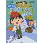  Chibi Maruko-chan. .. было использовано иероглифы используя разделение .. такой же звук необычность . язык, противодействие язык, синоним и т.п. /. корень . один 