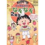  Chibi Maruko-chan. ....2 год сырой / лист месяц .../ глициния . прекрасный колокольчик /foru штат служащих 