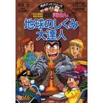  Kochira Katsushika-ku Kameari Kouenmae Hashutsujo обе san. земля. ... большой . человек рождение из, море, суша, атмосфера, бедствие, земля. .... все описание / Ikeda . один 