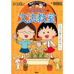  Chibi Maruko-chan. грамматика ../ Sakura .../. рисовое поле Momoko 