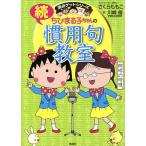 ちびまる子ちゃん まる子の父ヒロシの名言 台詞 グラデーション つぶデコジェネレーターメーカー