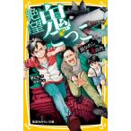 【条件付+10%相当】絶望鬼ごっこ 〔14〕/針とら/みもり【条件はお店TOPで】