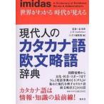  настоящее время человек. katakana язык . документ . язык словарь imidas мир . понимать времена . видно / Imidas редактирование часть 